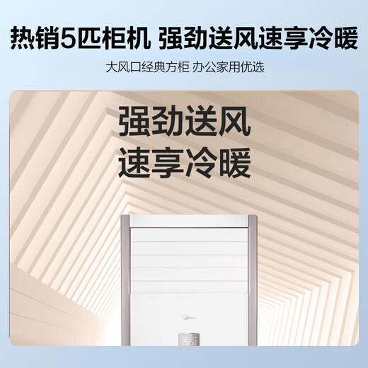 美的空调柜机立式变频冷暖两用2匹3匹5匹p一级能效商用商铺家用客厅380V中央空调冷静星PA401家电补贴 大3匹  三级能效 冷暖柜机220V【包安装】