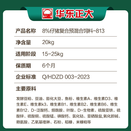 East China Zhengda 8% soybean meal-free piglet medium pig lactation pregnancy gilt boar premix high amino acid breeding boar 10 free 1 (11 bags sent)