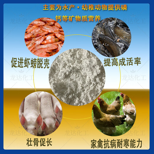 Calcium Hydrogen Phosphate Calcium Dihydrogen Phosphate Cattle, Sheep, Pigs and Chicken Aquatic Feed Grade Veterinary Additive Calcium Phosphorus Dicalcium Phosphate Dicalcium Phosphate 5Jin Jin is equal to 0.5kg in packaging
