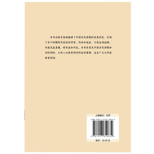 中国的诗词曲赋（修订版）