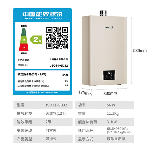 Rinnai Xiaomanyao Pro 16-liter gas water heater natural gas, 15% national subsidy, constant temperature ECO energy saving, low water pressure start 16GD32 (JSQ31-GD32)