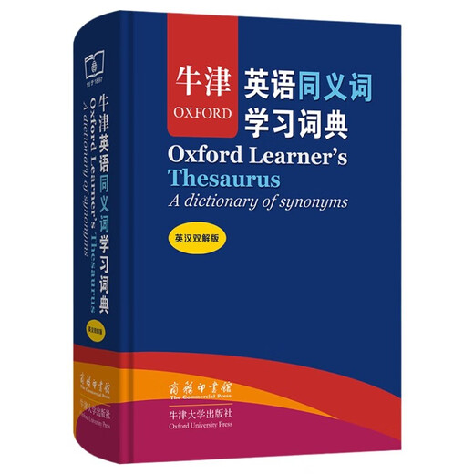 牛津英语同义词学习词典(英汉双解版)（标准本）