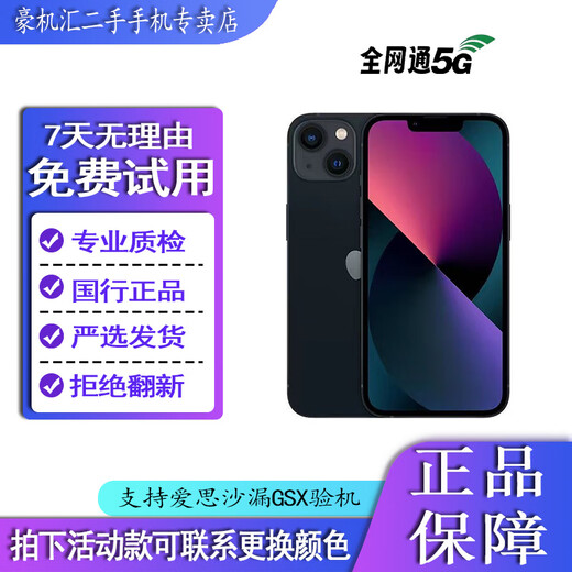 Apple iPhone 13 mini (A2629) Apple 13mini second-hand mobile phone, second-hand 99 new, midnight color, 256G (free 20W fast charge when placing an order), 90% new