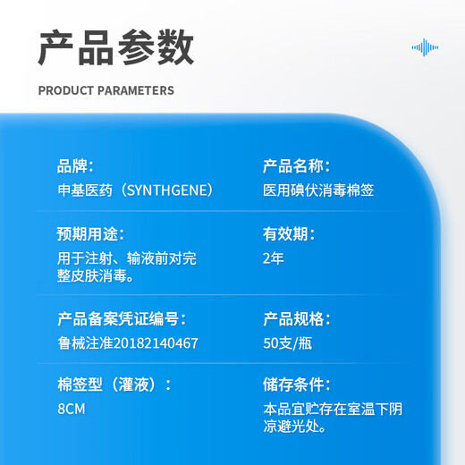 申基医药医用碘伏棉签消毒液大棉签棉棒成人儿童婴儿护理碘酊碘酒棉签50支