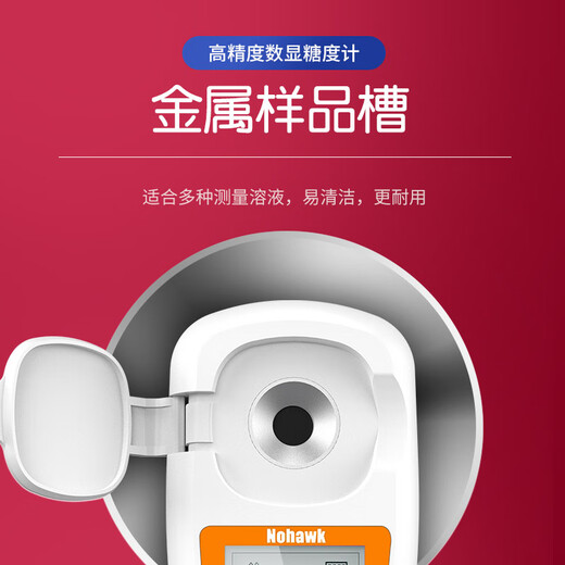 Nowawk sugar tester fruit high-precision sweetness tester sugar content counting display BM-07 (0-55%) accuracy 0.1%