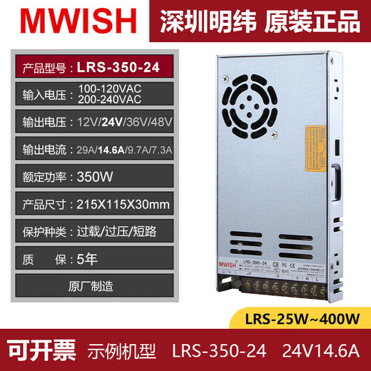 明纬深圳明纬LRS-350W开关电源24V变压器220转12V直流50/100/150W48V LRS3524 丨24V15A 顺丰
