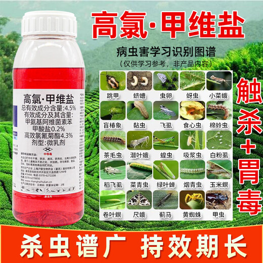 Sichuandong pesticide 4.5% high chloride emamectin salt insecticide fruit tree vegetable heartworm cabbage caterpillar heartworm positive pesticide 300ml