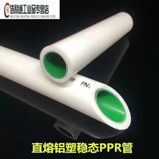 Selected goods Shanghai Jinniu Aluminum Plastic Co., Ltd. PPR heating pipe hot melt aluminum-plastic composite hot water pipe 20 (4 points) aluminum-plastic pipe 4 meters (thickened)