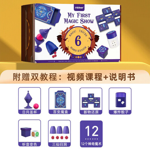 飒望德国儿童魔术道具套装礼盒6-7-10岁益智儿童玩具男孩8-12生日礼物 【12种神奇魔术】魔术礼盒小套装 小学生包教包会 男女孩表演道具2025最火的玩具