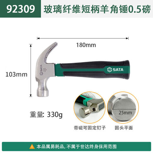 SATA decoration wooden handle claw hammer nail remover hammer 92321 92309 fiber handle short handle claw hammer 0.5 pounds