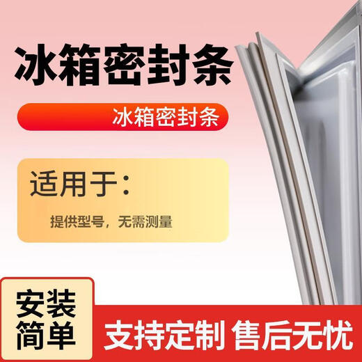 Milk tea shop restaurant refrigerator freezer seal special door seal seal ring universal can be customized national standard model specified size specified style