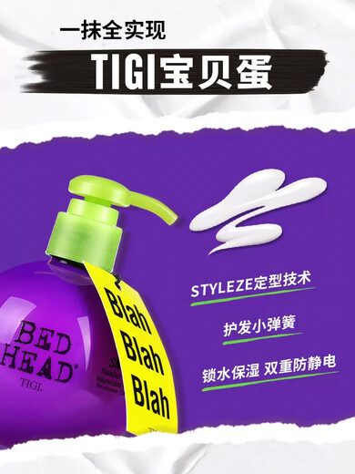 TIGI American TIGI Baby Egg Elastic Women's Curly Hair Moisturizing Styling Anti-frizz Protector and Fluffy After Perm Super value two bottles 125ml+125ml