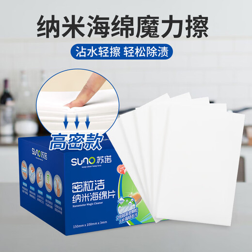 Sunuo High Density Nano Sponge Magic Magic Wipe Decontamination Shoe Shine Magic Wipe Home Cleaning Sponge Block 20 pieces 15*10*0.3cm upgraded sponge pieces durable