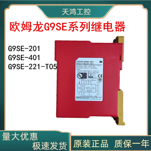 Omron-201 G9SE-401 G9SE-221-T05 safety relay power-off output G9SE-201