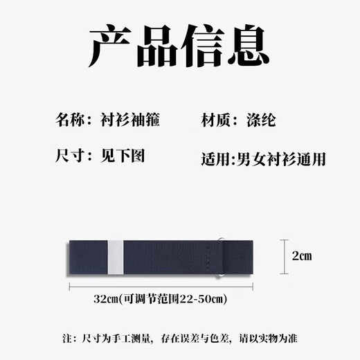 Jingshi shirt sleeve cuffs, sleeve cuffs, arm cuffs, men's and women's suit shirt cuff fixation ties, elastic elastic cuff buckles, 1 pair, shirt sleeve cuffs