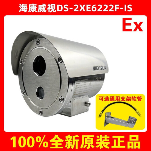 HIKVISION DS-2XE6222F-IS est original et authentique de type pistolet à feuilles d'explosion