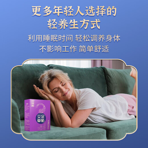 Zhongbaotang Old Beijing Mugwort Foot Patch, Moxibustion Patch, Mugwort Leaf Mugwort Foot Patch, 50 patches/box