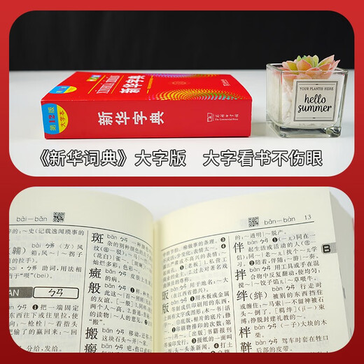 新华字典2025最新版第12版大字本+错题本+学习卡 商务印书馆中小学生语文阅读理解作文成语工具书 可搭配现代汉语词典第7版古汉语常用字字典第6版单双色本成语大词典人教