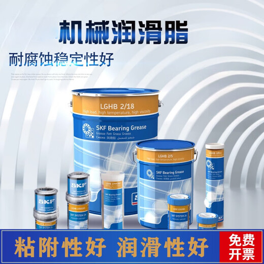 SKF grease LGHB2/0.4/5/18/50/180 industrial high-temperature high-performance lithium-based butter lubrication LGHB2/18-------18kg