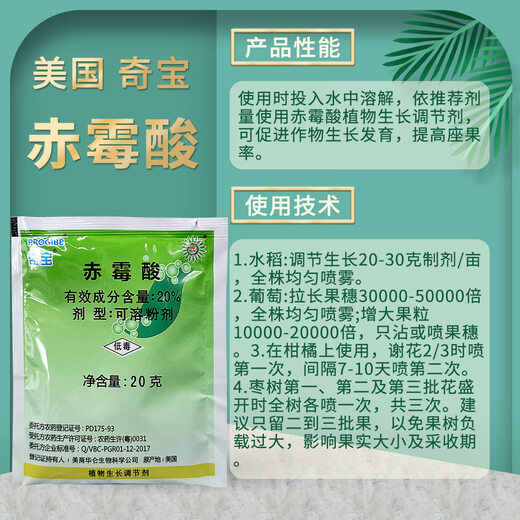 Qibao gibberellic acid 20% citrus jujube grape rice growth regulator plant growth regulator 5g * 5 pack
