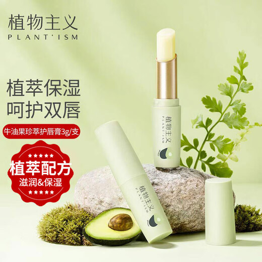 Botanical lip balm moisturizing, moisturizing, anti-drying and peeling plant lip balm lip balm