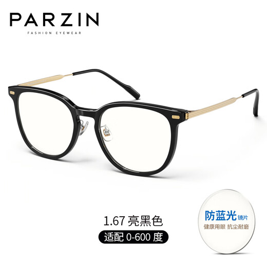 帕森（PARZIN）防蓝光近视眼镜男女 可配度数手机电脑防辐射护目镜 PJ15861 亮黑色 镜架+0度防蓝光镜片