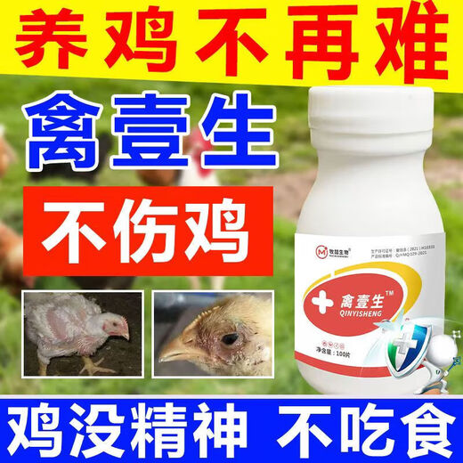 Mu Zhe Biological Poultry Yisheng chickens, ducks and geese are lethargic and stand still without eating, facial swelling, nose shaking, head shaking, feed additives, Qin Yisheng, 1 bottle, 100 tablets