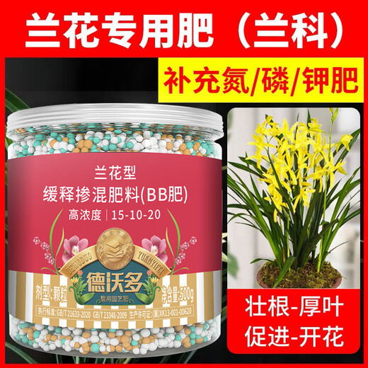 Dewoduo slow-release compound fertilizer 500g orchid-type gardening green plant potted flower fertilizer universal granular organic nitrogen, phosphorus and potassium fertilizer