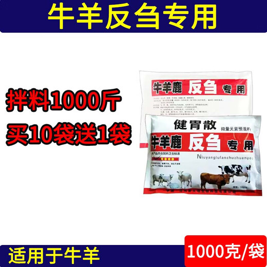 Fast Retailing Veterinary Veterinary Cattle and Sheep Rumination and Stomach-Building Microelement Feed Premix for Cattle and Sheep, 20 Bags Price (24 Bags will be Delivered upon Purchase)