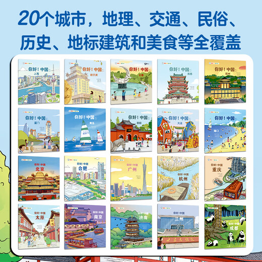 Hello China Volume 2 (10 volumes in total) Beijing Hangzhou Chongqing Urban Humanities Chinese Culture Encyclopedia General Knowledge Children's Picture Book 3-6-8 Years Old Geography Encyclopedia Beijing Guangzhou Chengdu Chongqing Hangzhou Treasure China Enlightenment Treasure Hunt Kiss Science Book Hello China Volume 1+2 (20 volumes in total)