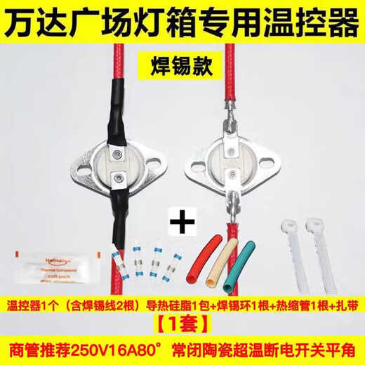 Special ceramic temperature control switch for commercial tube light boxes in Wanda Plaza fully meets the requirements of Wanda Plaza Wanda light box special thermostat flat angle 80