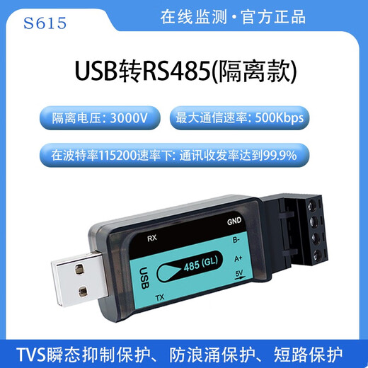 USB转485RS232TTL串口工业级隔离接器通讯雷击多双向换 S615(USB转485)隔离款