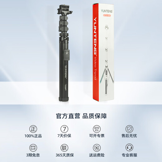 云腾91666一体式自拍杆三脚架通用手机相机拍照直播桌面支架多功能旅游便携落地架 VCT-91666