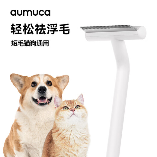 Aumuca floating hair comb for short-haired cats and dogs, special comb for removing floating hair and thinning artifact, short-haired cat comb, cat and dog comb, white (special for short-haired cats)