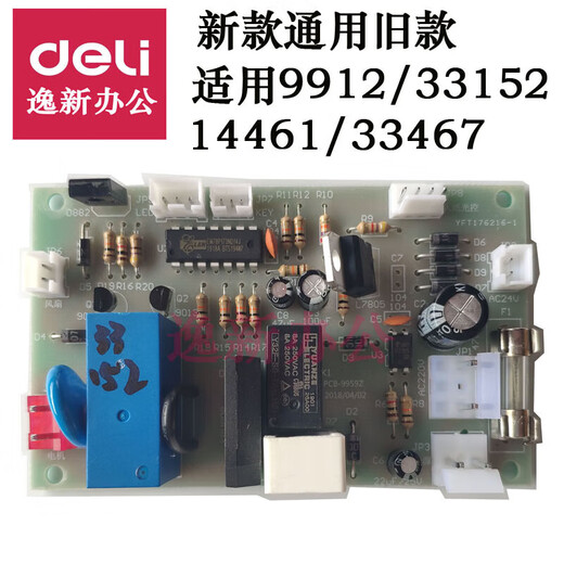 
Customized for 9904 33152 9905 9906 9912 9920 9953 Paper shredder motherboard power board Applicable for 9900/9930