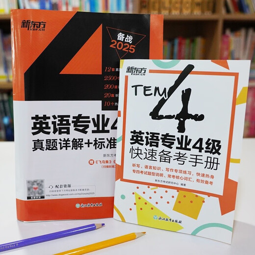 New Oriental 2025 English Major Level 4 Real Questions Detailed Explanations + Standard Simulations