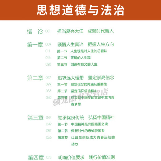 15040/15041/12656毛概15042/03706思修自学考试教材15043/03708中国近现代史纲要15044/03709马克思主义基本原理高教版教材自学自考辅导 【15042】思修辅导