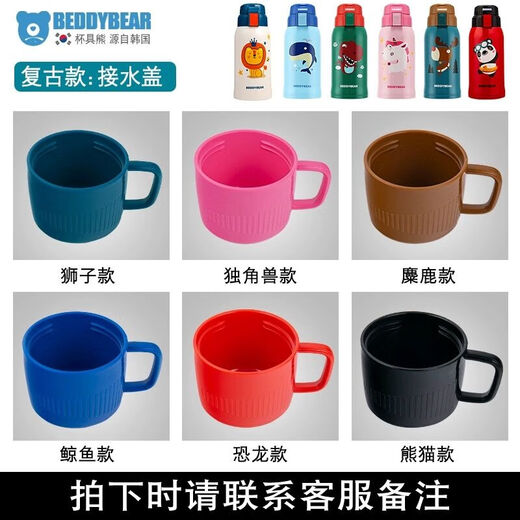 Cup Bear 3D retro children's thermos cup original accessories cup lid, suction nozzle, straw cup set full set of accessories 3D Lion King original straw lid with straw cup brush