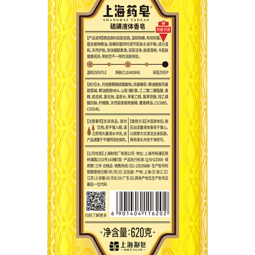 Shanghai Medicated Soap Liquid Sulfur Soap Sulfur Liquid Soap 620g