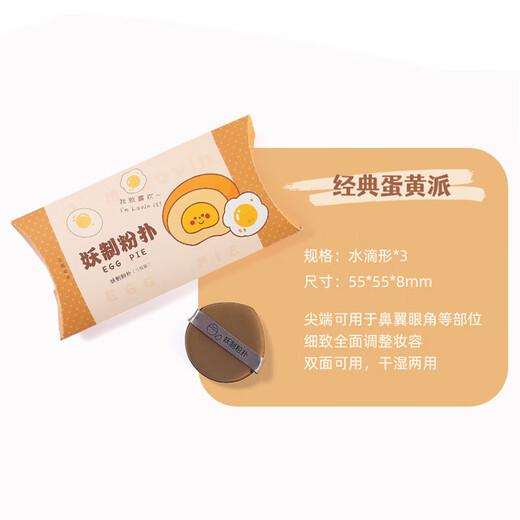 Demonic powder puff air cushion isolation liquid foundation special non-eating sponge beauty tool makeup puff egg yolk pie 3 pieces