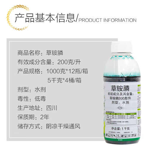Lier Merige 200g/L glufosinate-ammonium aqueous herbicide wasteland non-arable land weeds 20% glufosinate-ammonium 5000g*1 barrel