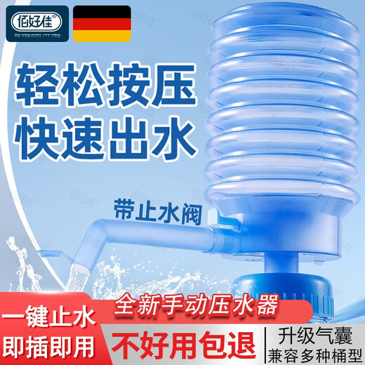 Baihaojia hand-pressed water pump, barreled water dispenser, water dispenser, water pump, mineral water, manual water extraction, press water suction device, no need to plug in, hand-pressed water pump, enlarged air bag + with water stop valve, water delivery pipe