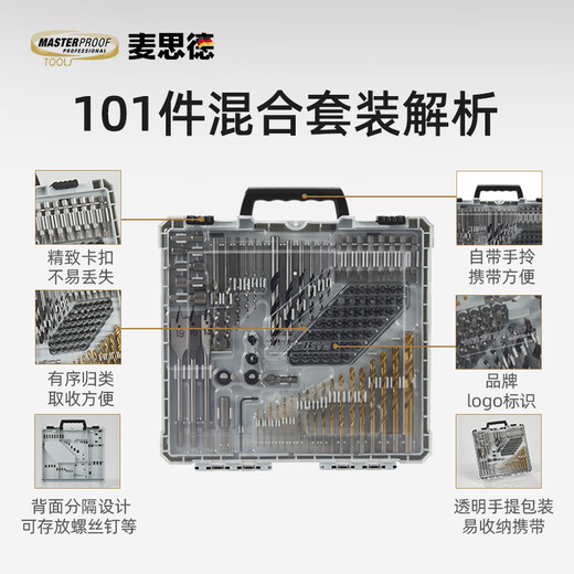 MASTERPROOF drill bit complete set, metal woodworking drilling bit, electric screwdriver, cross-hexagonal bit, socket, 101-piece mixed accessory set