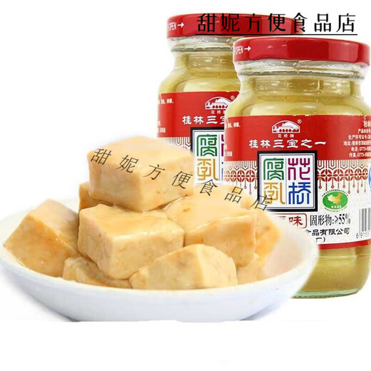 花桥牌广西桂林特产腐乳桂林三宝腐乳汁豆腐乳原味白腐乳 2瓶250g原味豆腐乳会摇晃
