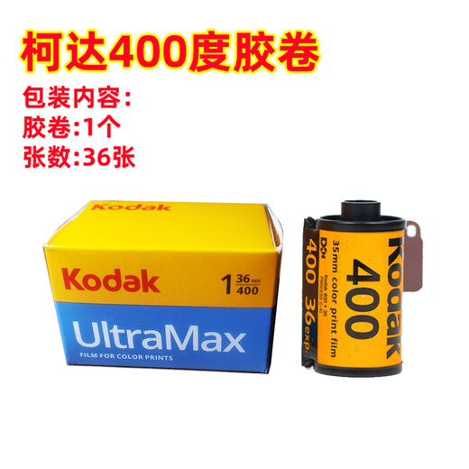 Kodak color film 135 camera universal 35mm Kodak 400 degree film 1 (November 26)