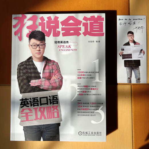 狂说会道——英语口语全攻略  刘冠奇
