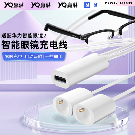 Yingqian adapts to Huawei glasses charging cable 2nd generation second generation charging rope LFT-G00 automatic adsorption magnetic charger one to two data cables