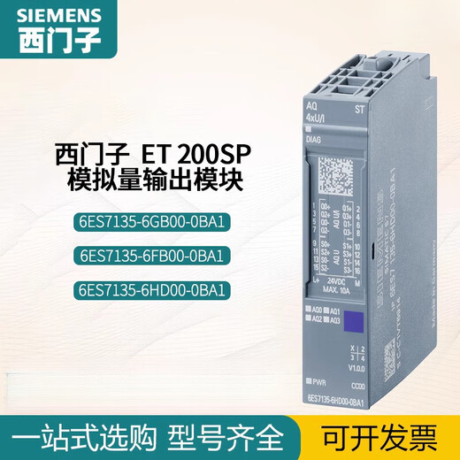 Siemens ET 200SP analog output module 6ES7135-6GB00/6FB00/6 6ES7135-6HD00-0BA1