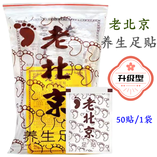 Fu Nuannuan old Beijing mugwort foot patch for moisture and coldness, mugwort leaf detoxification, ginger moxibustion, dispelling dampness and cold, foot patch for sleep 150 150 patches