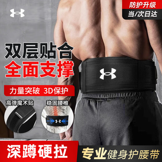 Under Armor Rock Waist Support Fitness Sports Squat Deadlift Belt Men's and Women's Strength Training Professional Weightlifting Iron Waist Girdle S Size
